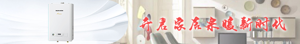 采暖新時(shí)代