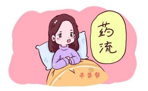 懷孕多久可以藥物流產(chǎn) 女性選擇藥物流產(chǎn)需要注意什么