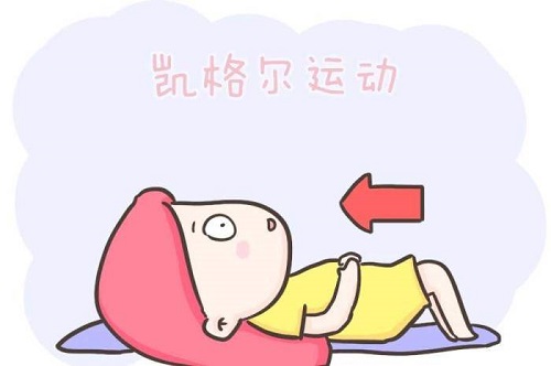 凱格爾運(yùn)動(dòng)正確做法是什么 盤點(diǎn)凱格爾運(yùn)動(dòng)的全面教程